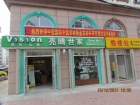 煙臺(tái)市亮睛世家視力健康咨詢服務(wù)有限公司
