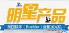 大家說，這三款金相拋光機最好用！