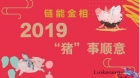 最燃跨年夜，金相磨拋機陪你一起跨年！